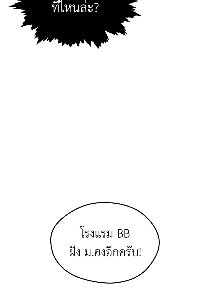 Seoul Station’s Necromancer เนโครแมนเซอร์แห่งสถานีโซล ตอนที่ 81 แปลไทย