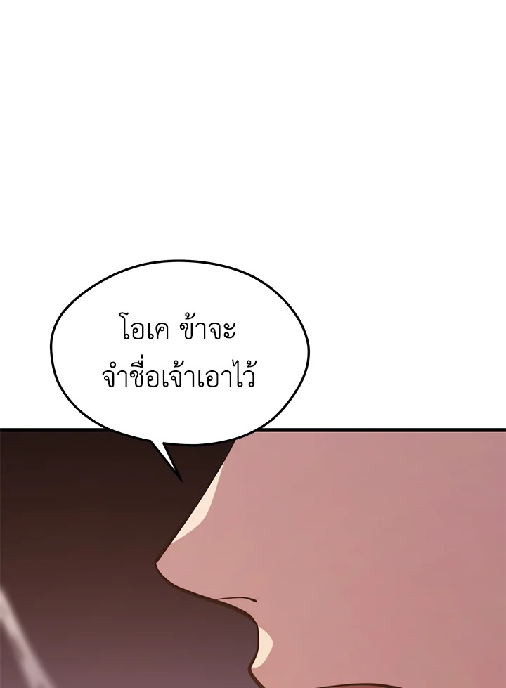 Seoul Station’s Necromancer เนโครแมนเซอร์แห่งสถานีโซล ตอนที่ 81 แปลไทย