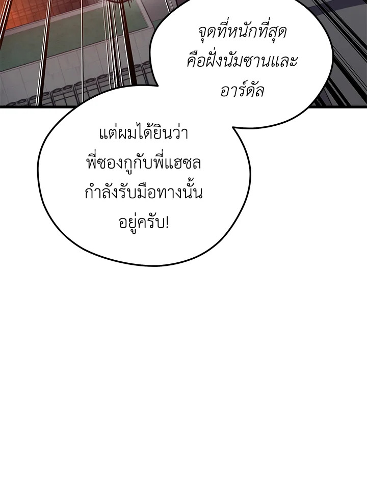 Seoul Station’s Necromancer เนโครแมนเซอร์แห่งสถานีโซล ตอนที่ 81 แปลไทย