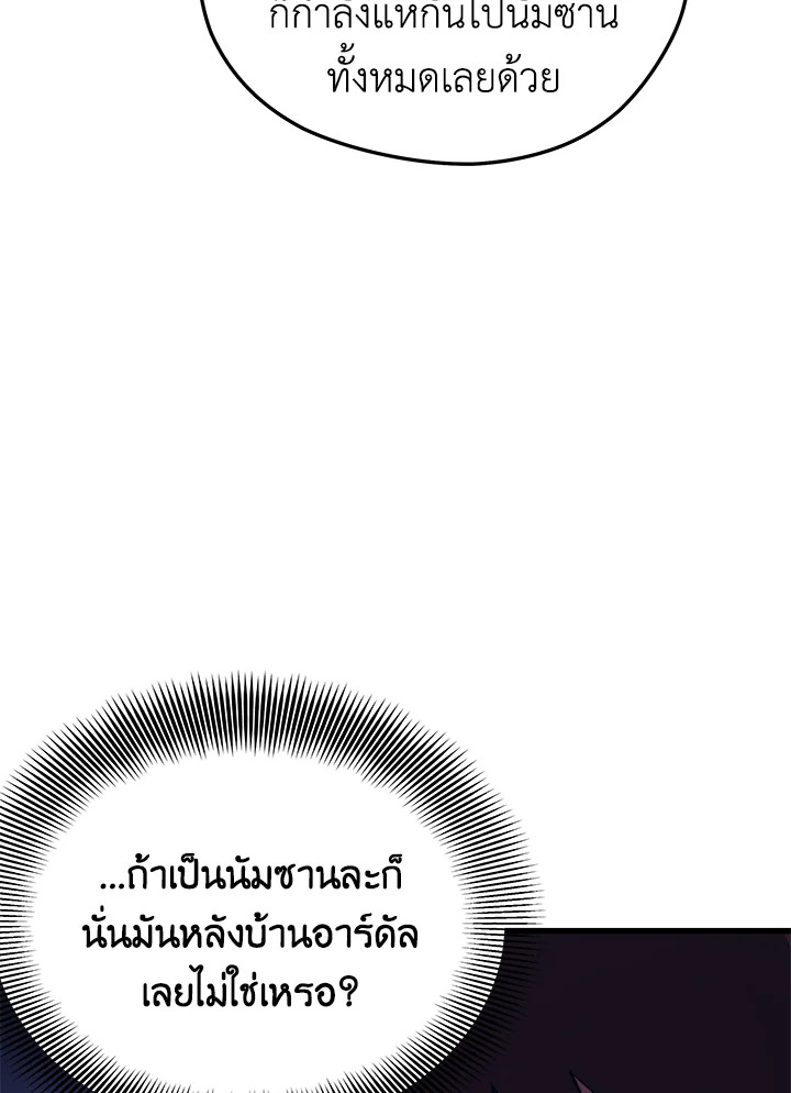 Seoul Station’s Necromancer เนโครแมนเซอร์แห่งสถานีโซล ตอนที่ 81 แปลไทย