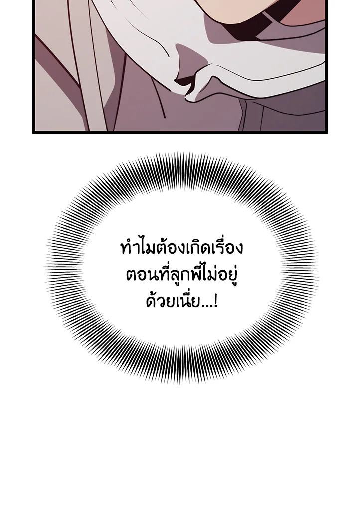 Seoul Station’s Necromancer เนโครแมนเซอร์แห่งสถานีโซล ตอนที่ 81 แปลไทย