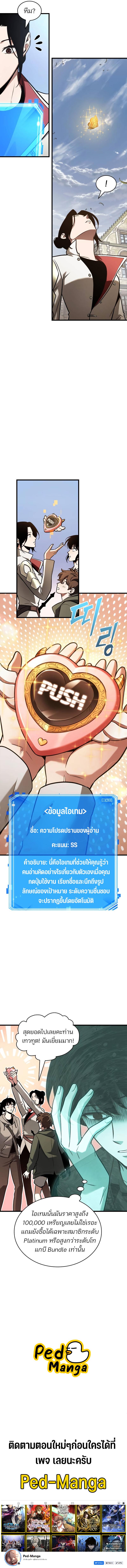 Omniscient Reader อ่านชะตาวันสิ้นโลก ตอนที่ 192 แปลไทย