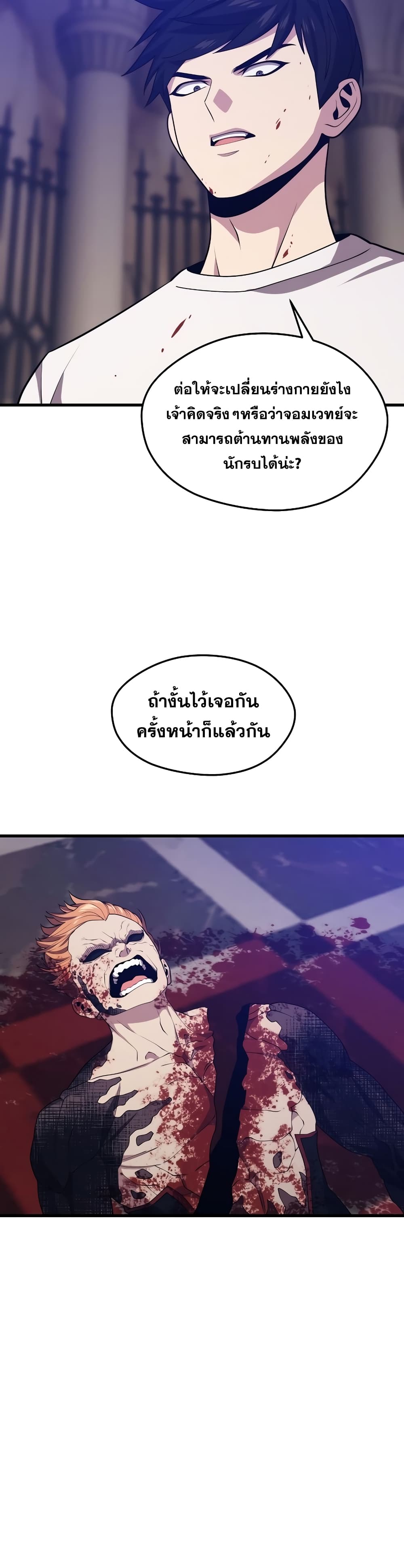 Seoul Station’s Necromancer เนโครแมนเซอร์แห่งสถานีโซล ตอนที่ 50 แปลไทย