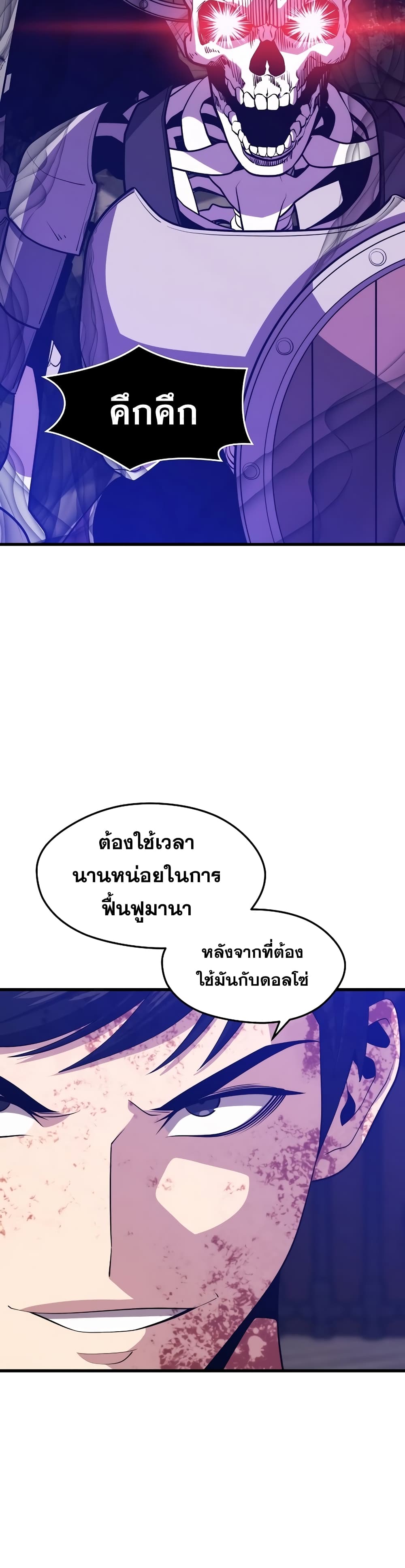 Seoul Station’s Necromancer เนโครแมนเซอร์แห่งสถานีโซล ตอนที่ 50 แปลไทย