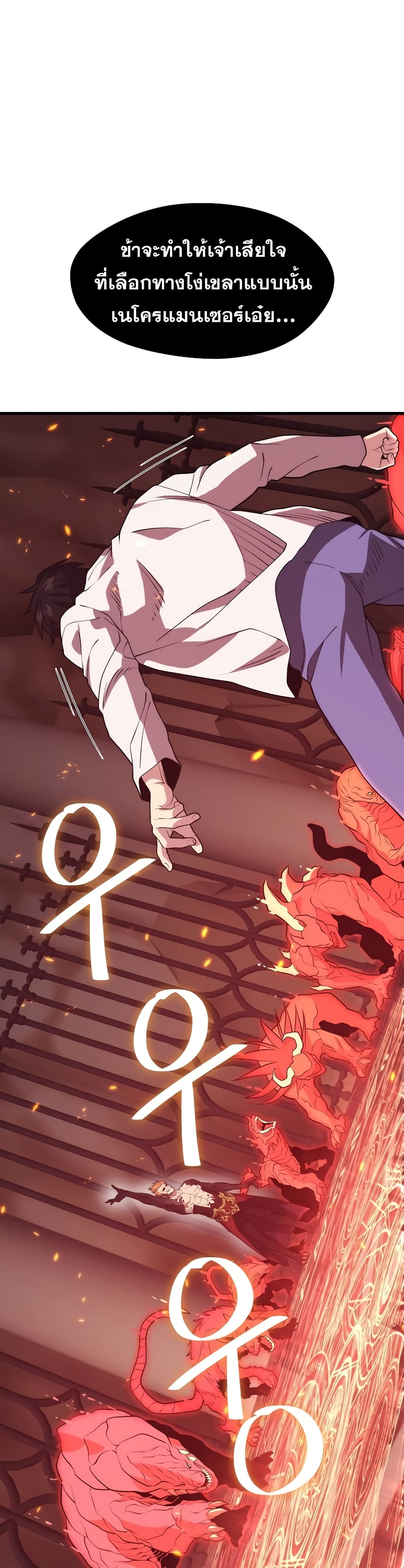 Seoul Station’s Necromancer เนโครแมนเซอร์แห่งสถานีโซล ตอนที่ 50 แปลไทย