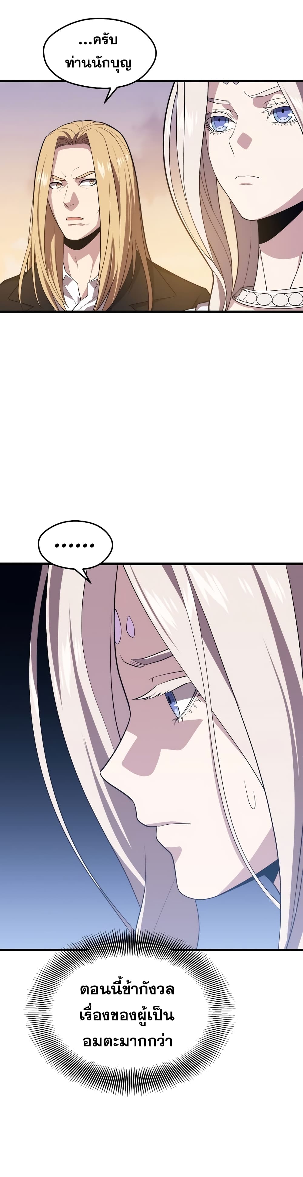 Seoul Station’s Necromancer เนโครแมนเซอร์แห่งสถานีโซล ตอนที่ 50 แปลไทย