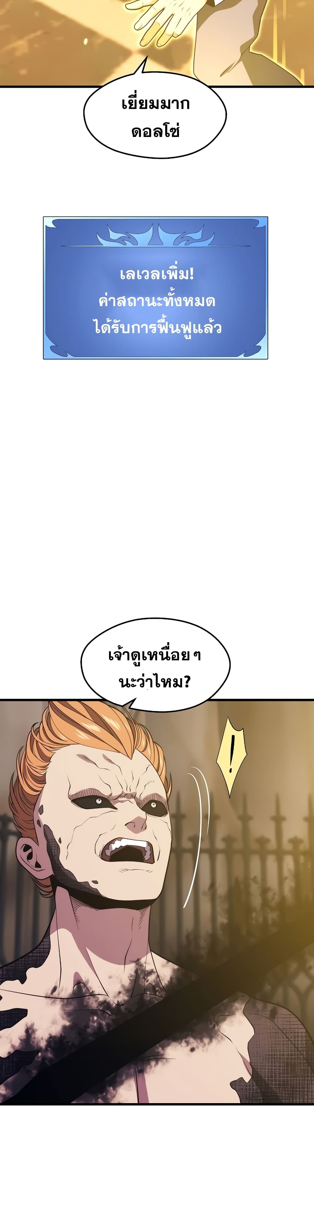 Seoul Station’s Necromancer เนโครแมนเซอร์แห่งสถานีโซล ตอนที่ 50 แปลไทย