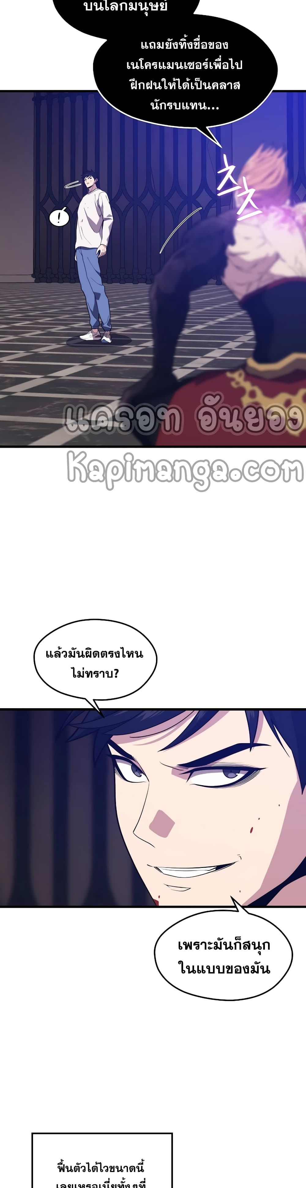 Seoul Station’s Necromancer เนโครแมนเซอร์แห่งสถานีโซล ตอนที่ 50 แปลไทย