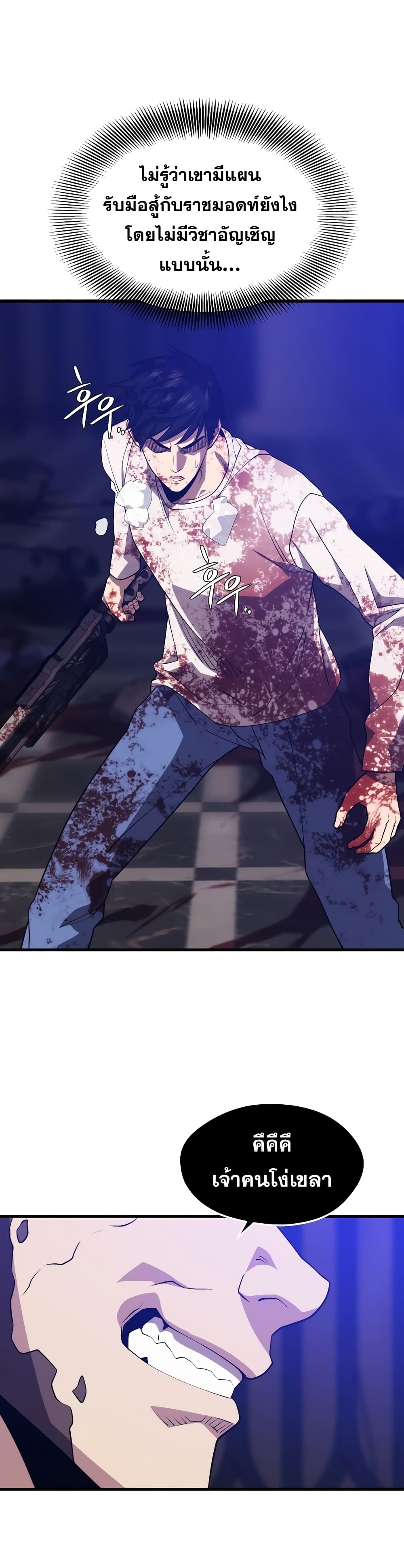 Seoul Station’s Necromancer เนโครแมนเซอร์แห่งสถานีโซล ตอนที่ 50 แปลไทย