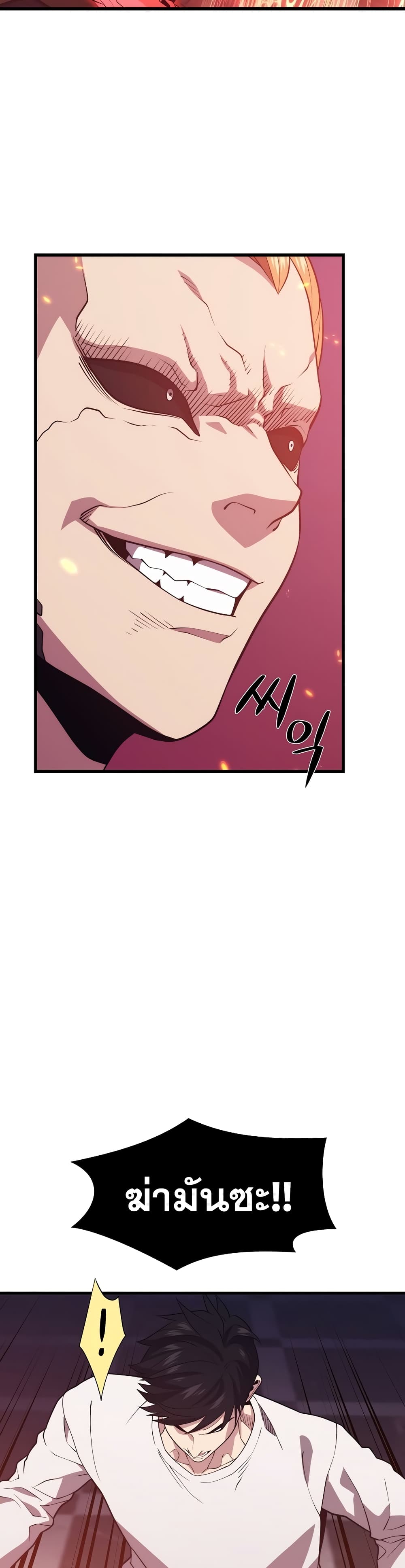 Seoul Station’s Necromancer เนโครแมนเซอร์แห่งสถานีโซล ตอนที่ 50 แปลไทย