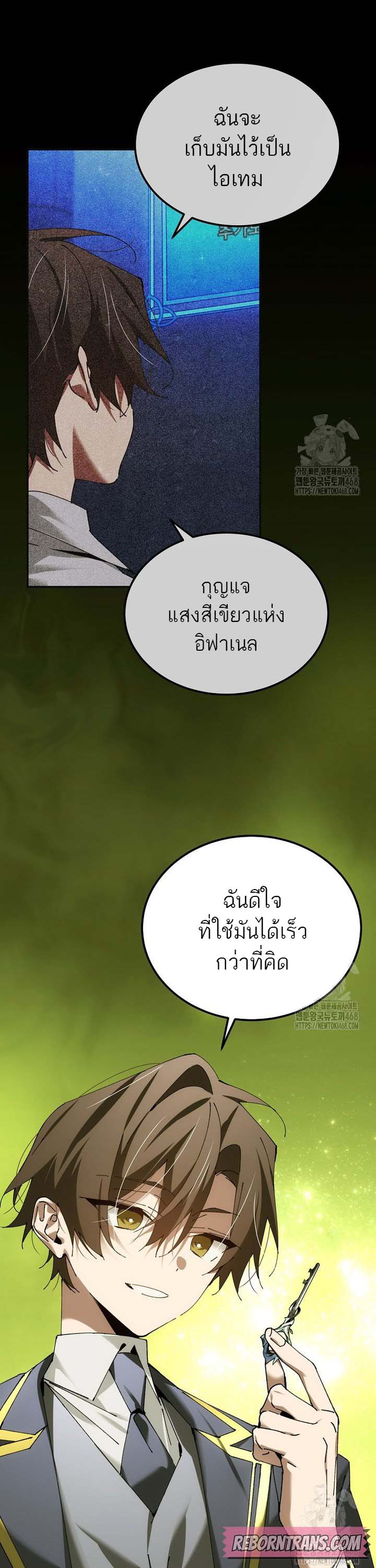 Magic Academy’s Genius Blinker ตอนที่ 49 แปลไทย