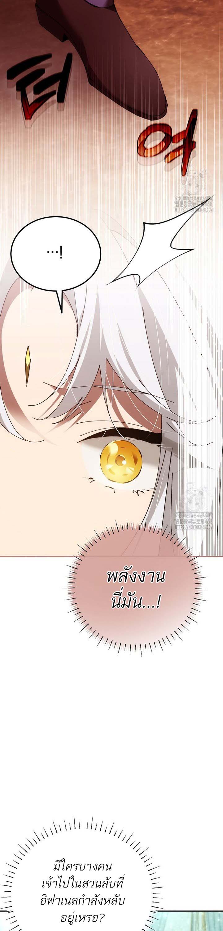 Magic Academy’s Genius Blinker ตอนที่ 49 แปลไทย