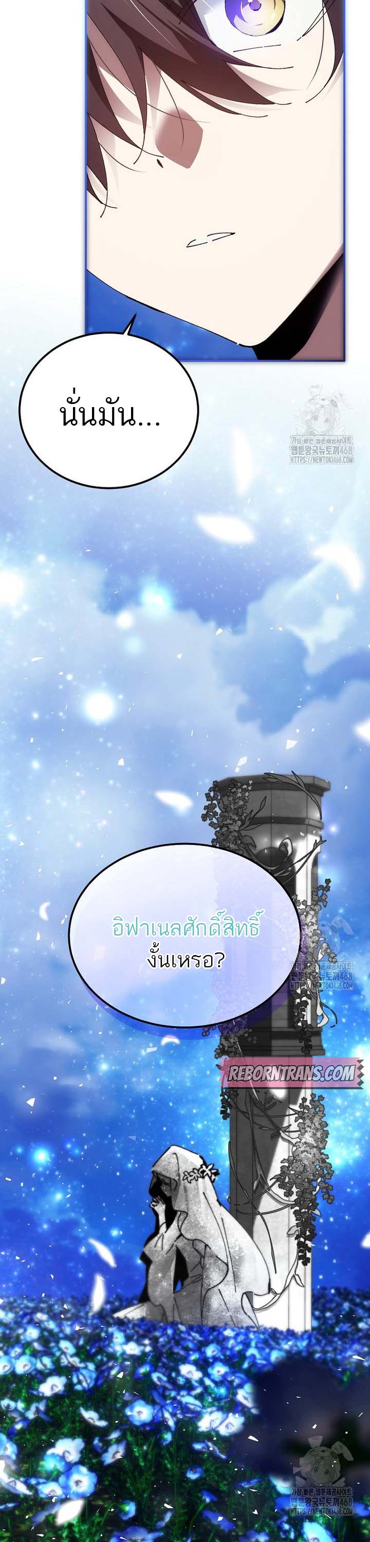 Magic Academy’s Genius Blinker ตอนที่ 49 แปลไทย