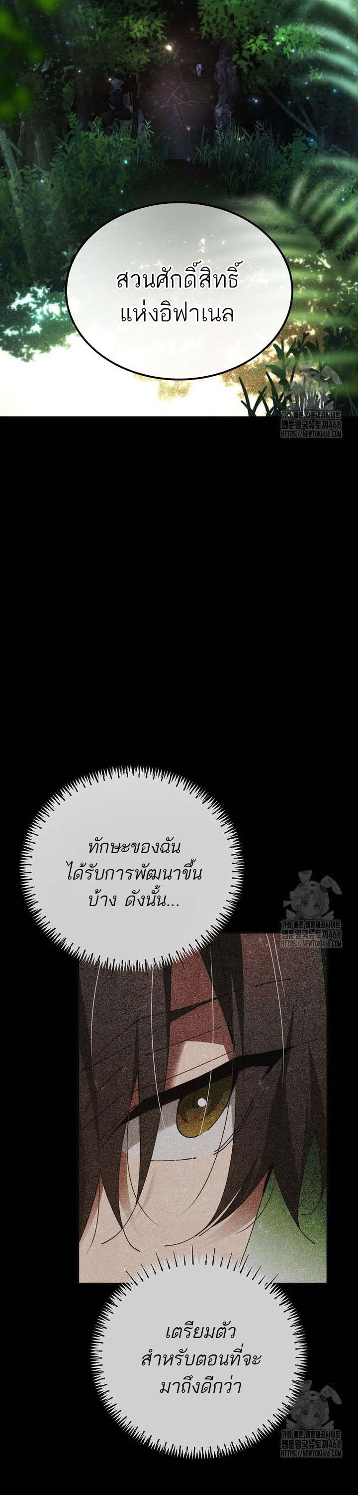 Magic Academy’s Genius Blinker ตอนที่ 49 แปลไทย