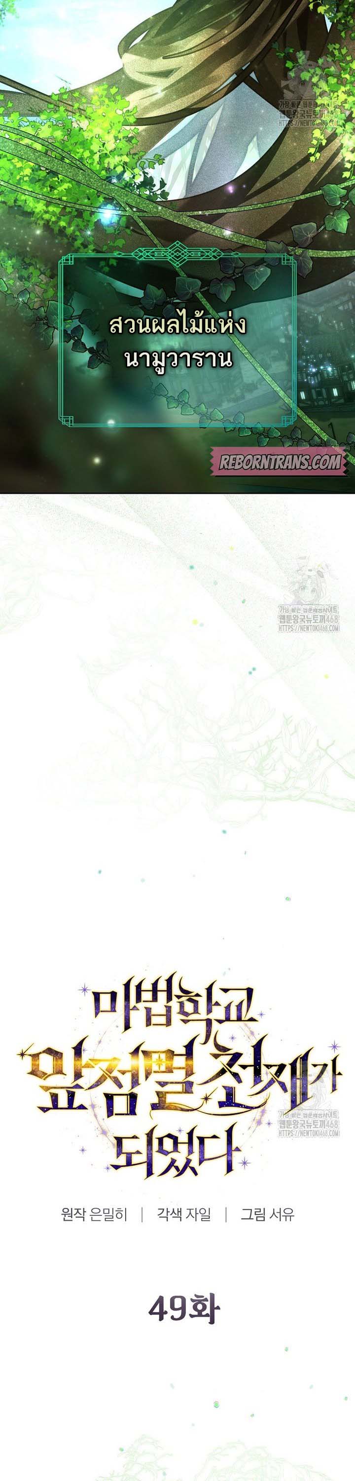 Magic Academy’s Genius Blinker ตอนที่ 49 แปลไทย