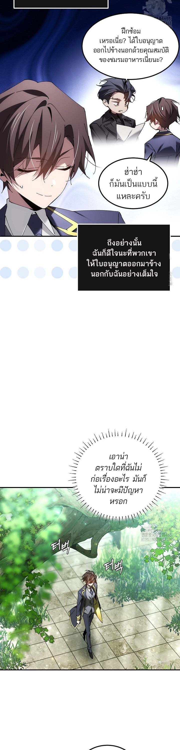 Magic Academy’s Genius Blinker ตอนที่ 49 แปลไทย