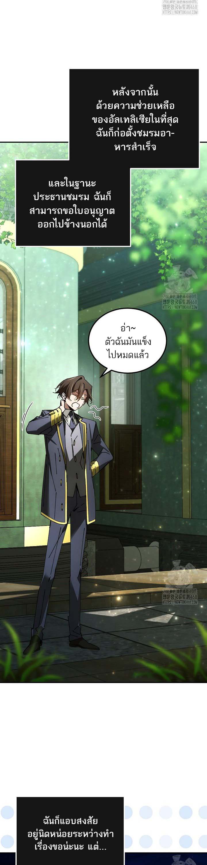 Magic Academy’s Genius Blinker ตอนที่ 49 แปลไทย