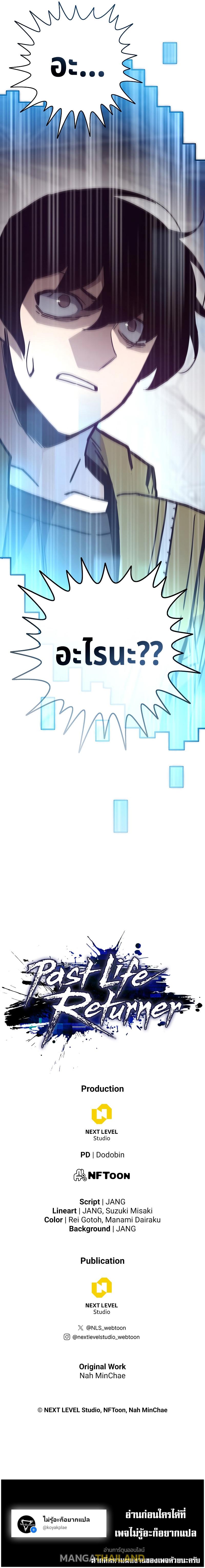 Past Life Returner ตอนที่ 79 แปลไทย