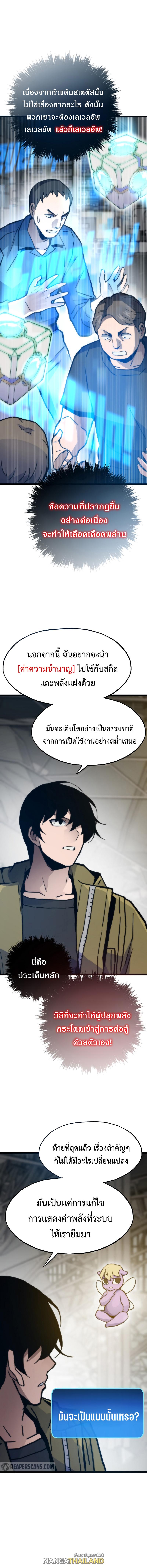 Past Life Returner ตอนที่ 79 แปลไทย