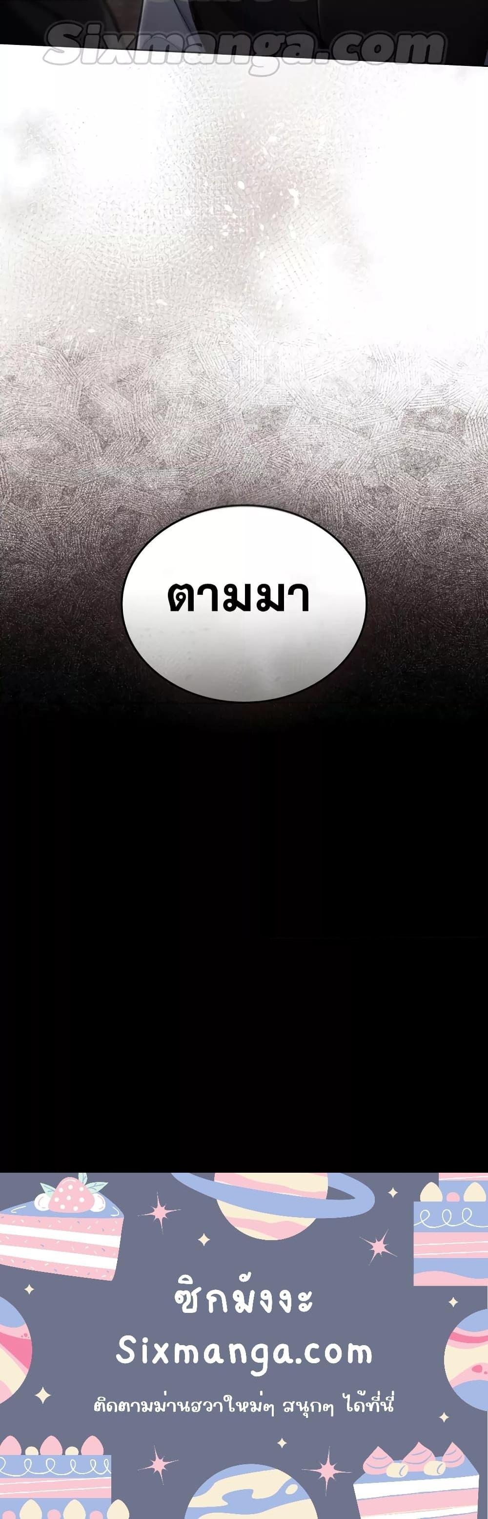 Reborn as the Enemy Prince ตอนที่ 21 แปลไทย