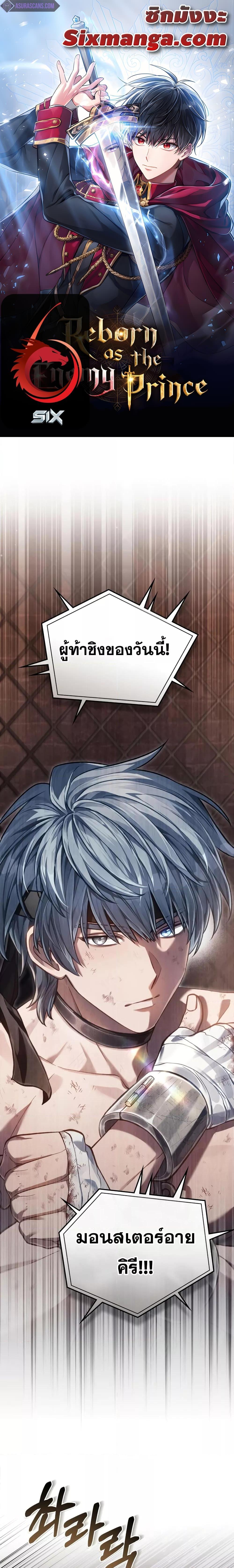 Reborn as the Enemy Prince ตอนที่ 21 แปลไทย