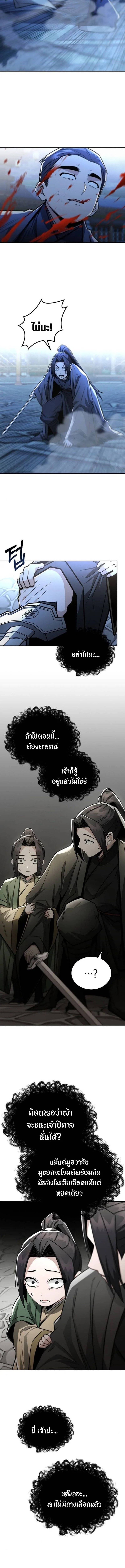 Mount Hua Sect’s Genius Phantom Swordsman ยอดอัจฉริยะนักดาบเงามายาแห่งฮวาซาน ตอนที่ 30 แปลไทย