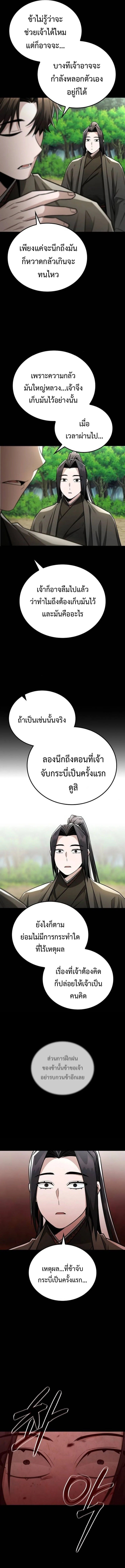 Mount Hua Sect’s Genius Phantom Swordsman ยอดอัจฉริยะนักดาบเงามายาแห่งฮวาซาน ตอนที่ 30 แปลไทย