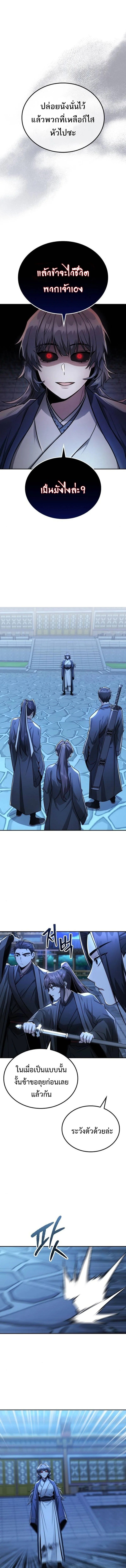 Mount Hua Sect’s Genius Phantom Swordsman ยอดอัจฉริยะนักดาบเงามายาแห่งฮวาซาน ตอนที่ 30 แปลไทย