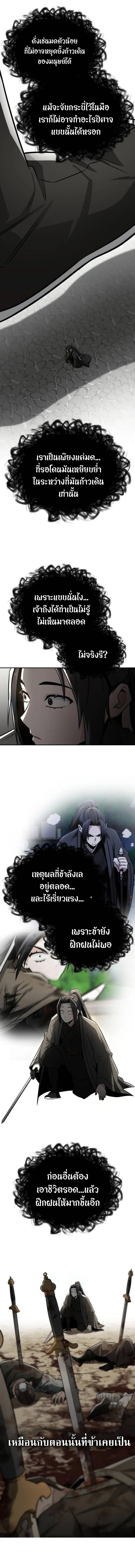 Mount Hua Sect’s Genius Phantom Swordsman ยอดอัจฉริยะนักดาบเงามายาแห่งฮวาซาน ตอนที่ 30 แปลไทย