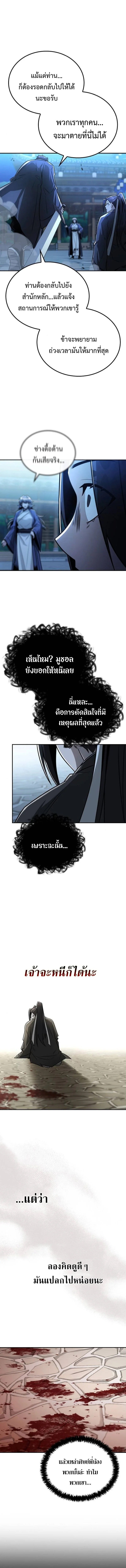 Mount Hua Sect’s Genius Phantom Swordsman ยอดอัจฉริยะนักดาบเงามายาแห่งฮวาซาน ตอนที่ 30 แปลไทย