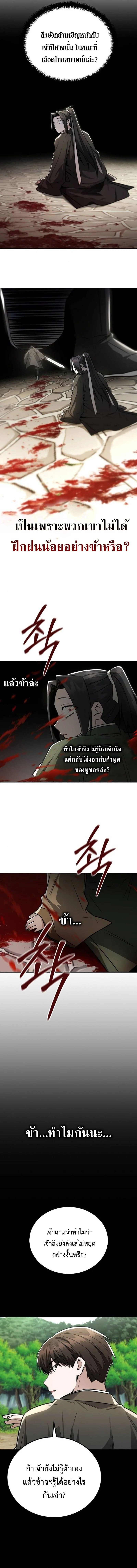 Mount Hua Sect’s Genius Phantom Swordsman ยอดอัจฉริยะนักดาบเงามายาแห่งฮวาซาน ตอนที่ 30 แปลไทย