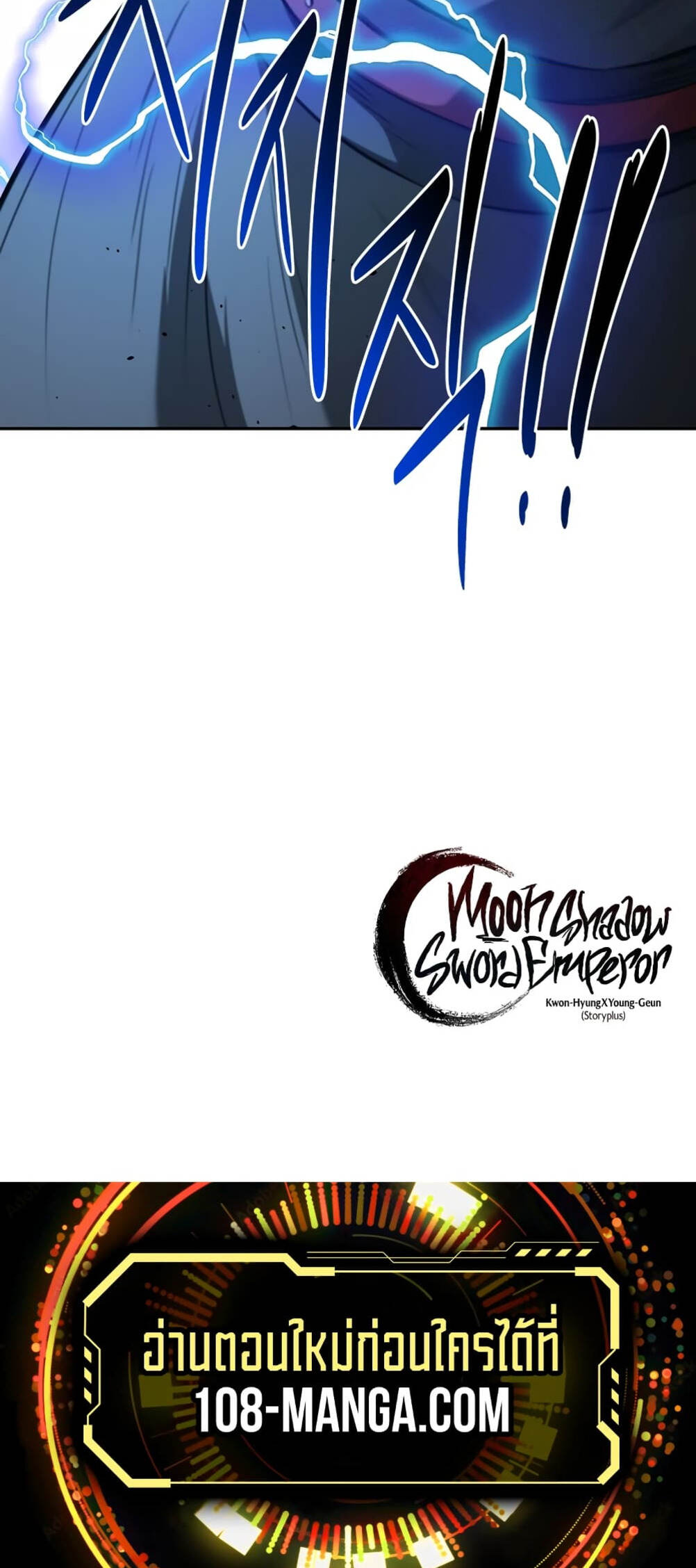 Moon-Shadow Sword Emperor ตอนที่ 70 แปลไทย