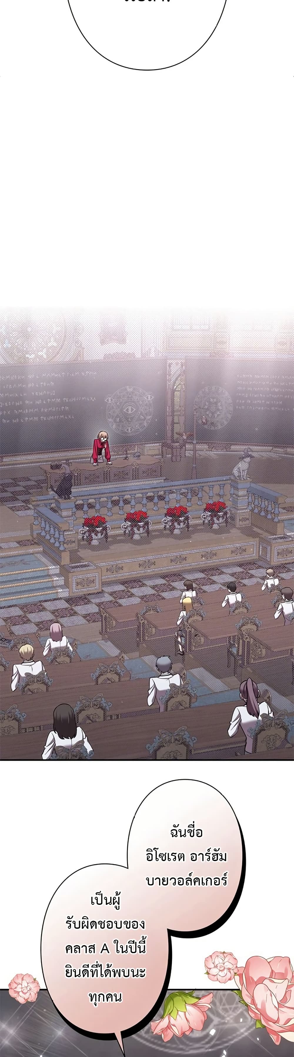 I’m a Hero, but the Heroines Are Trying to Kill Me ฉันเป็นผู้กล้า แต่ไหงเหล่านางเอกถึงอยากฆ่าฉันได้ ตอนที่ 5 แปลไทย