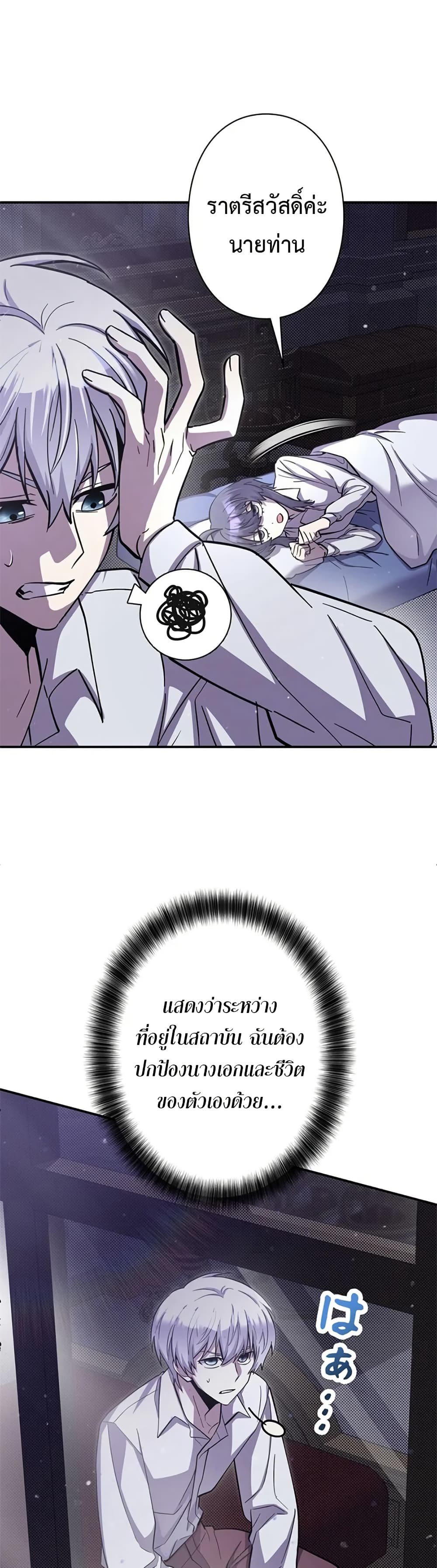 I’m a Hero, but the Heroines Are Trying to Kill Me ฉันเป็นผู้กล้า แต่ไหงเหล่านางเอกถึงอยากฆ่าฉันได้ ตอนที่ 5 แปลไทย