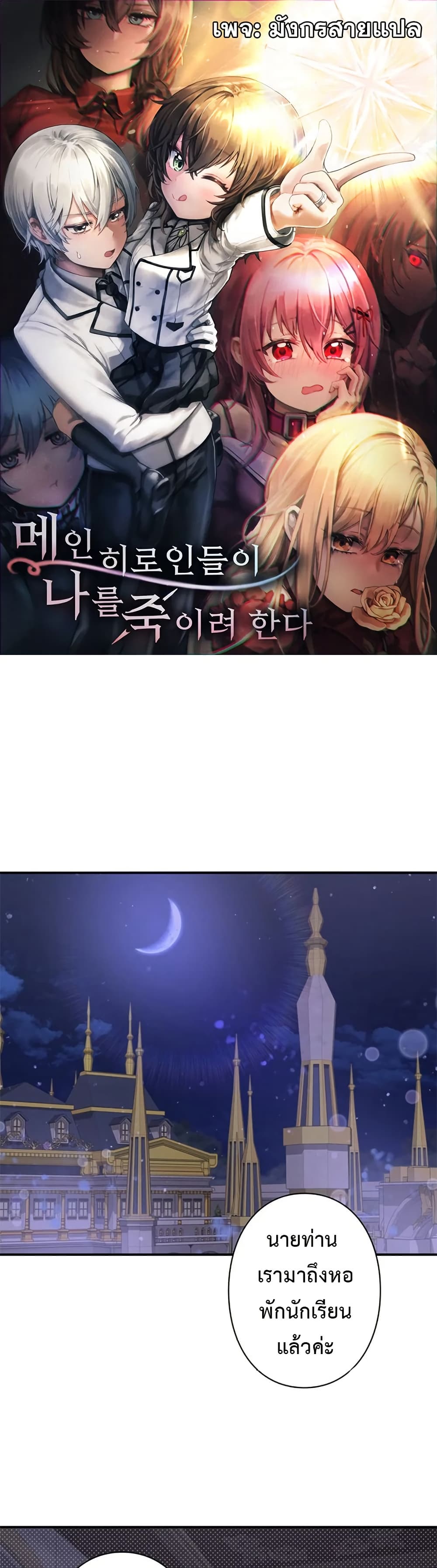 I’m a Hero, but the Heroines Are Trying to Kill Me ฉันเป็นผู้กล้า แต่ไหงเหล่านางเอกถึงอยากฆ่าฉันได้ ตอนที่ 5 แปลไทย