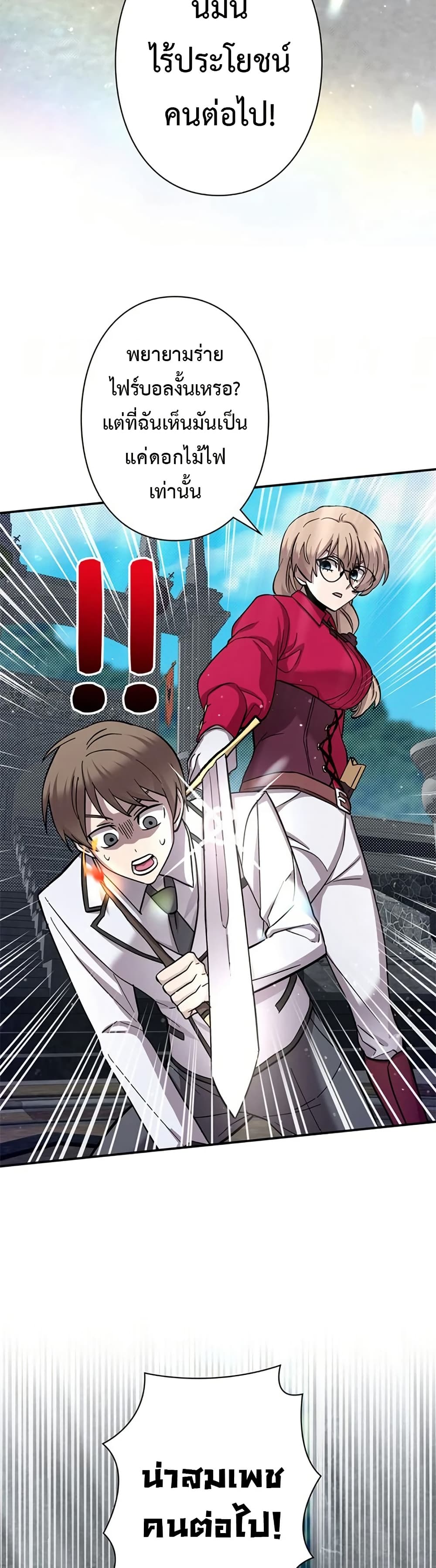 I’m a Hero, but the Heroines Are Trying to Kill Me ฉันเป็นผู้กล้า แต่ไหงเหล่านางเอกถึงอยากฆ่าฉันได้ ตอนที่ 5 แปลไทย