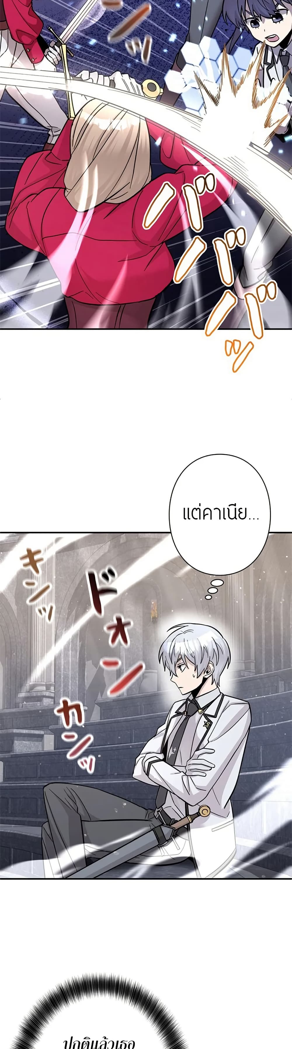 I’m a Hero, but the Heroines Are Trying to Kill Me ฉันเป็นผู้กล้า แต่ไหงเหล่านางเอกถึงอยากฆ่าฉันได้ ตอนที่ 5 แปลไทย