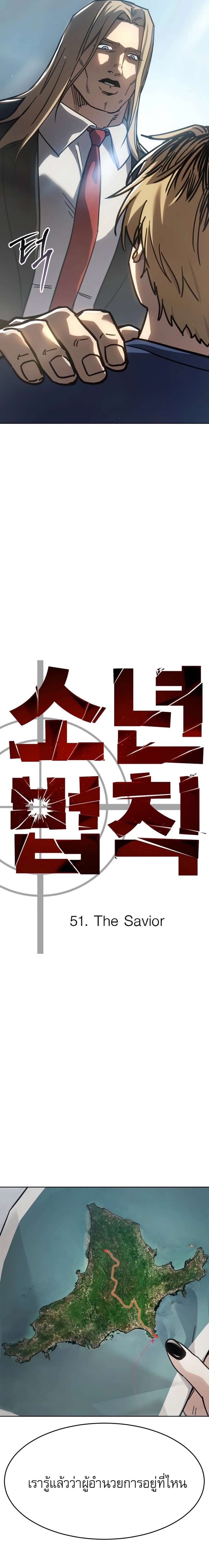 Laws of The Good Child ตอนที่ 51 แปลไทย