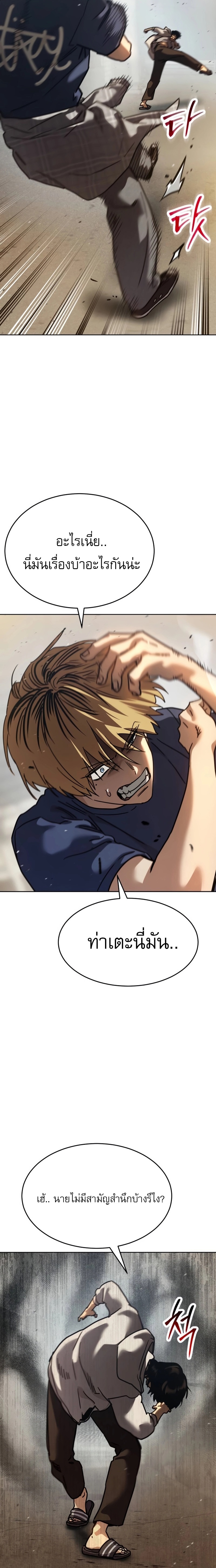 Laws of The Good Child ตอนที่ 51 แปลไทย