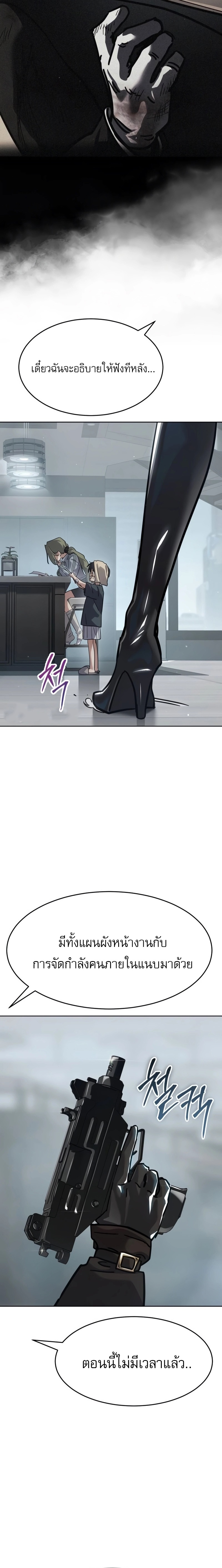 Laws of The Good Child ตอนที่ 51 แปลไทย