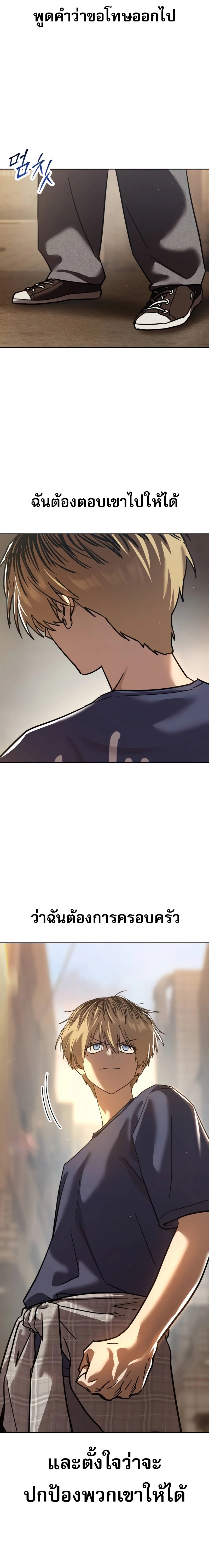 Laws of The Good Child ตอนที่ 51 แปลไทย