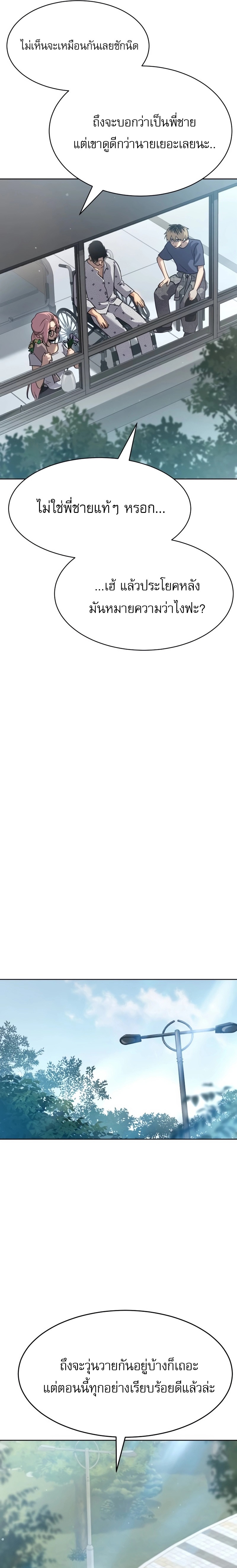 Laws of The Good Child ตอนที่ 51 แปลไทย