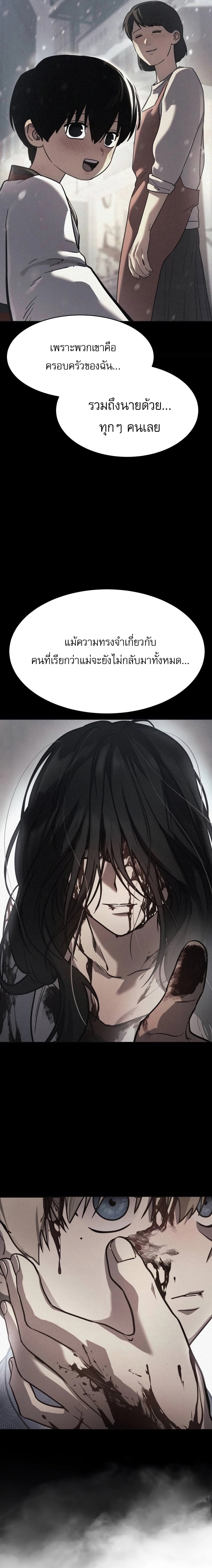 Laws of The Good Child ตอนที่ 51 แปลไทย