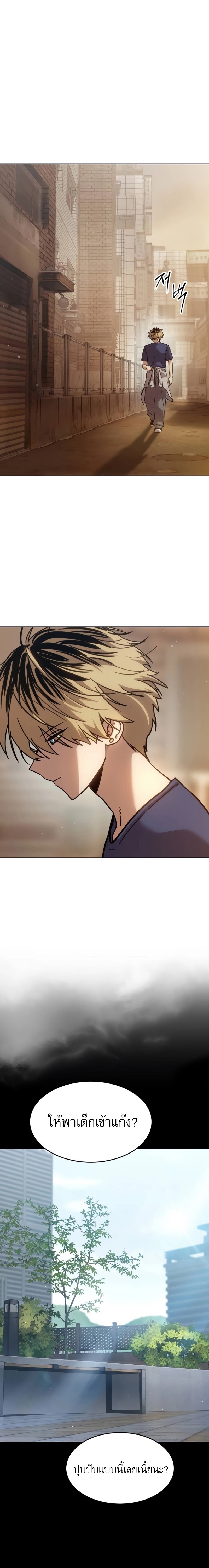 Laws of The Good Child ตอนที่ 51 แปลไทย