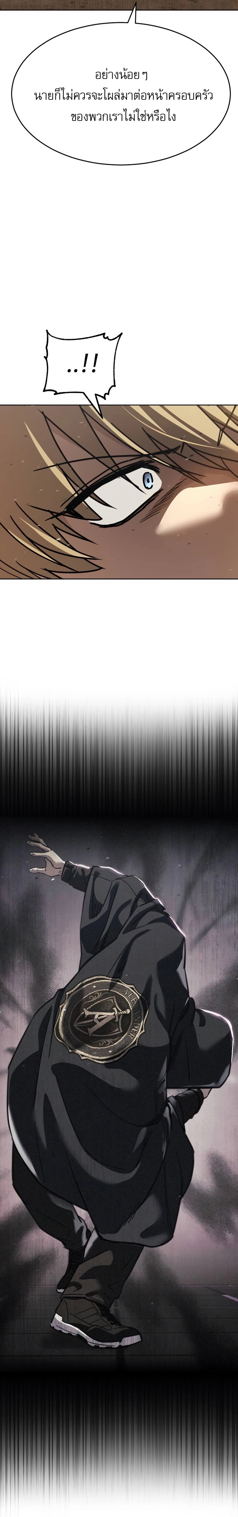 Laws of The Good Child ตอนที่ 51 แปลไทย