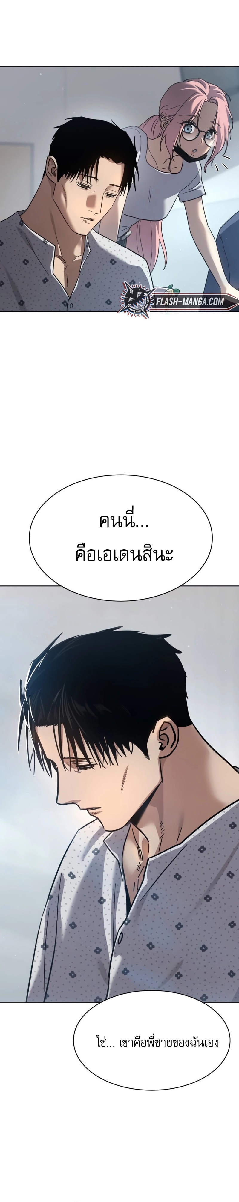 Laws of The Good Child ตอนที่ 51 แปลไทย