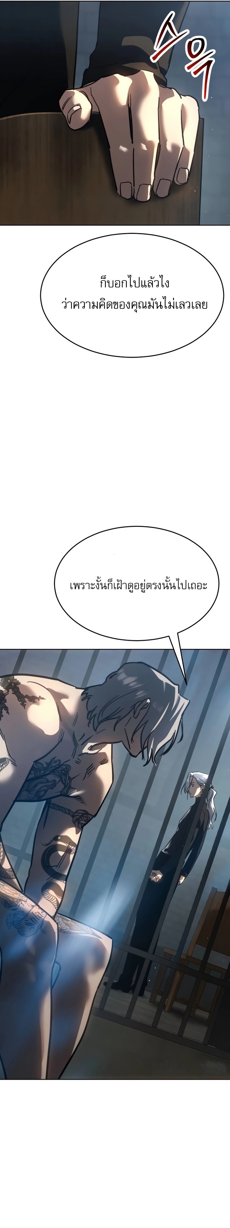 Laws of The Good Child ตอนที่ 51 แปลไทย