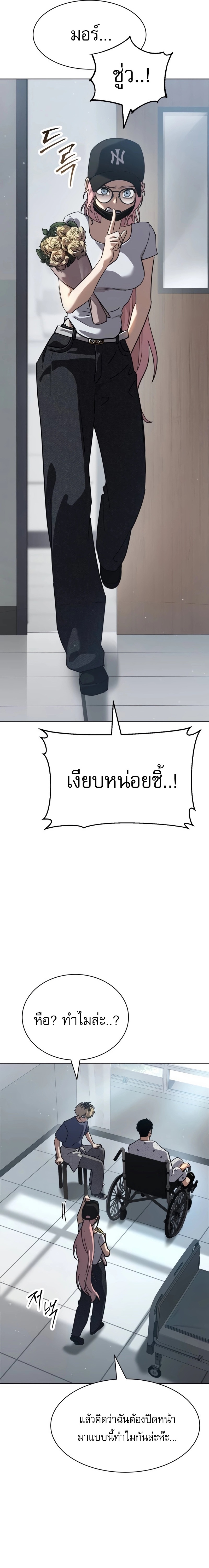 Laws of The Good Child ตอนที่ 51 แปลไทย