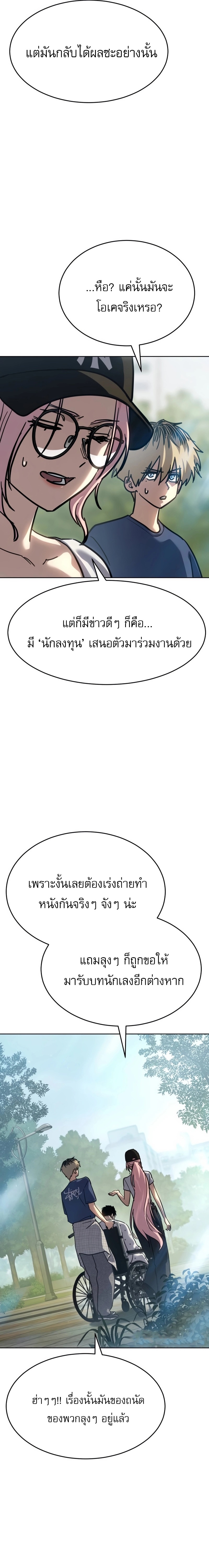Laws of The Good Child ตอนที่ 51 แปลไทย