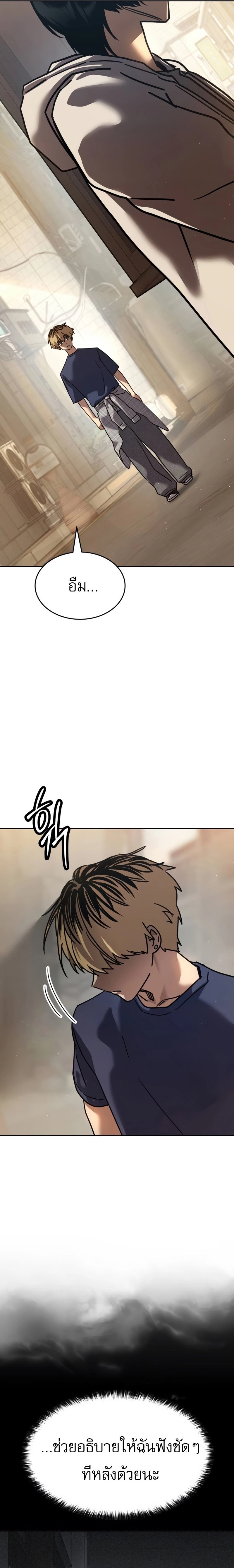 Laws of The Good Child ตอนที่ 51 แปลไทย